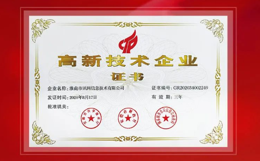 熱烈慶祝樂后屋成功通過國家高新技術(shù)企業(yè)認定