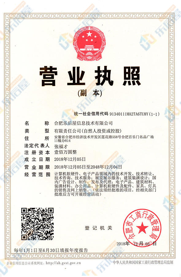 樂后屋營(yíng)業(yè)執(zhí)照