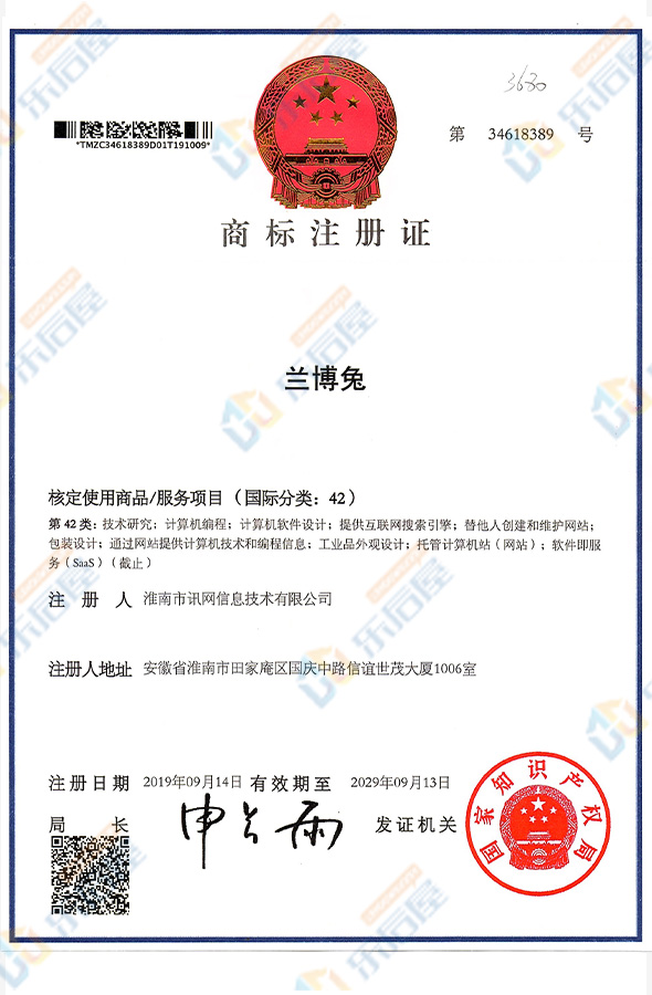 蘭博兔商標(biāo)注冊(cè)