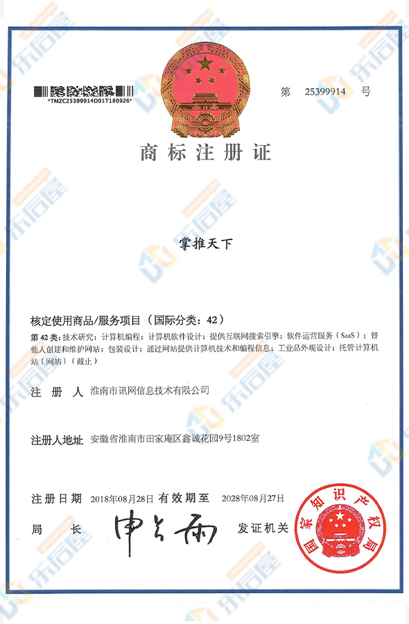 掌推天下商標(biāo)注冊(cè)